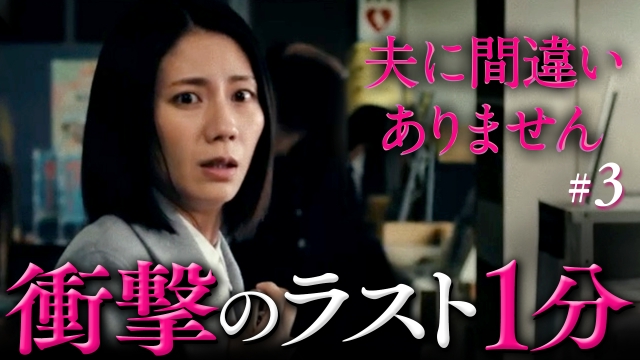 夫に間違いありません"