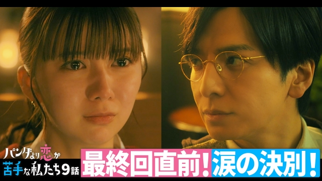 ��9�b �ŏI�񒼑O!2�l�̗��̍s����!?