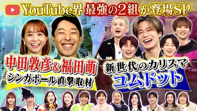 YouTube界最強の2組がトークィーンズに殴り込み！