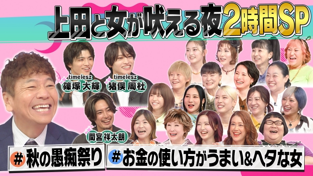 愚痴とお金事情を放出!間宮祥太朗&timelesz参戦