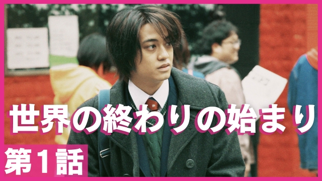 第1話 世界の終わりの始まり