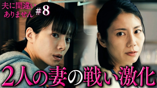 #8 �߂Ɣ閧��w������l�̍Ȃ̐킢