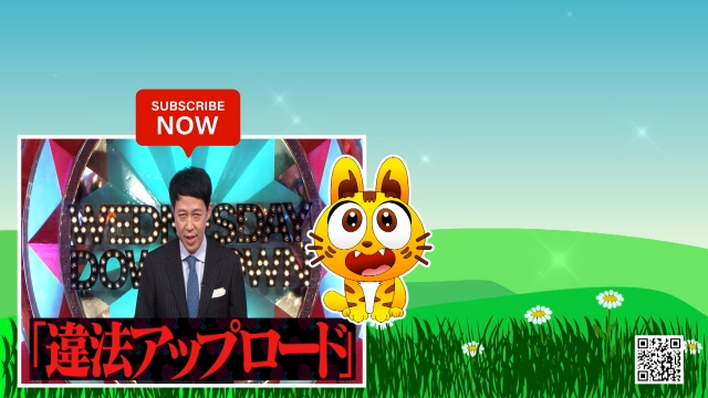 水曜日のダウンタウン、相変わらず違法アップロードされまくってる説