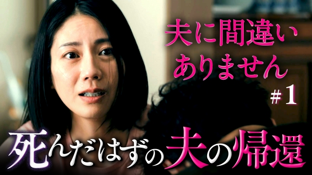 夫に間違いありません"