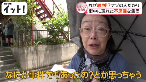 【しらべてみたら】Live News イット！特集 なぜ殺到！？街中に現れたナゾの人だかり