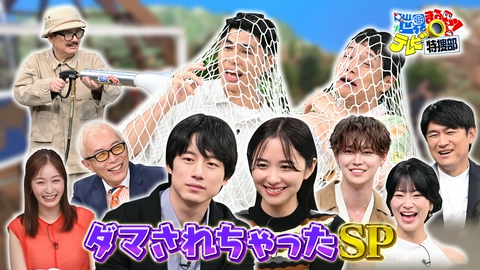 世界まる見え！テレビ特捜部 ダマされちゃったSP▼夏の暑さも吹き飛ぶ!?世界の超過激ドッキリ