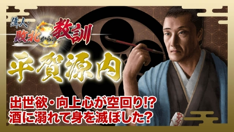 偉人・敗北からの教訓 5月10日(土)放送分 第91回「平賀源内・マルチ