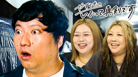 やすとものいたって真剣です 明太子を使った㊙贅沢グルメ＆東西コント師劇場合間メシ