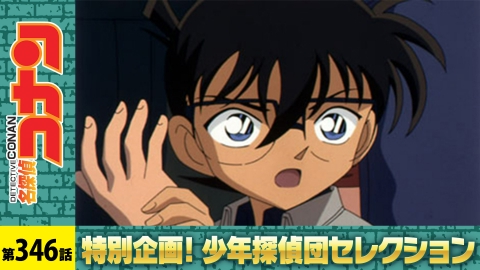 名探偵コナン 2004年放送 お尻のマークを探せ（前編）｜アニメ