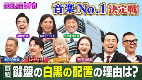呼び出し先生タナカ EXILE＆ハラミちゃん＆ミュージカル伊礼集結！音楽SP