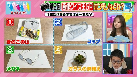 ラヴィット！ 【9/2 前半】王者・川島に挑むのは？画像クイズ王