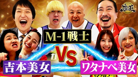 千原ジュニアの座王 ワタナベ美女・信子&りなぴっぴ vs 吉本新喜劇美女・珠代&松浦景子!! さらにM-1真空ガク&シシガシラ脇田ら若手注目株も！