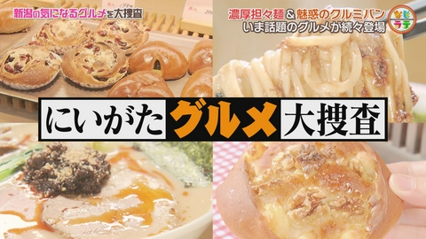 土曜ランチTV　なじラテ 三条市のレトロナポリタン＆限定！ゴマラーメン