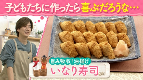 DAIGOも台所～きょうの献立 何にする？～ ヘルシー食材油揚げで手軽に