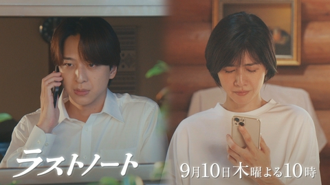 ラストノート 【第10話予告】9月10日（木）22時～放送予定（30秒）