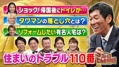 踊る！さんま御殿!! 住まいのトラブル解消SP高梨沙羅の玄関(秘)悩み!手越タワマンの落とし穴