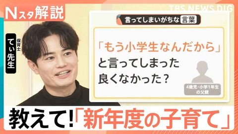 TBS NEWS DIG Powered by JNN 共働き家庭が直面する「小1の壁」【Nスタ】