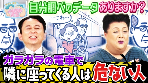 マツコ＆有吉 かりそめ天国