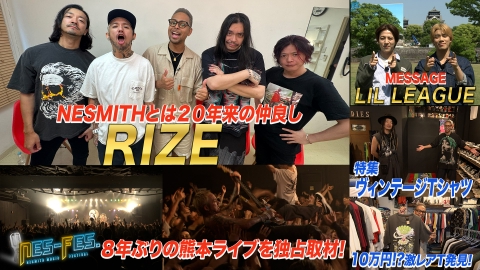 NES－FES． 7月11日(金)放送分 RIZE 熊本ライブ独占取材