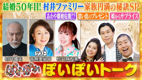 ★新作・ぽかぽかページ①★ ぽかぽか 3月14日(金)放送分 金曜（3）中尾ミエ＆坂上忍が麻雀手積み