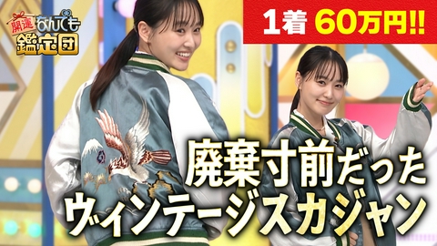 開運！なんでも鑑定団 【大谷翔平のお宝】サイン入り号外＆お釣りのエラー50円硬貨に驚き値！