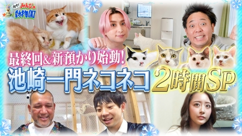 嗚呼!!みんなの動物園 ティモンディ前田新預かり始動&池崎から重大発表