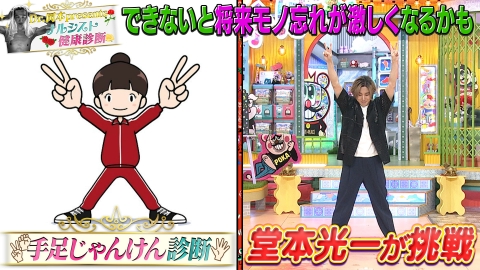 ぽかぽか 9月1日(月)放送分 月曜（1）若さの秘訣は？堂本光一謎の生態