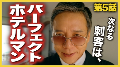 こんなところで裏切り飯～嵐を呼ぶ七人の役員～ 第５話「茨城で焼きそば」
