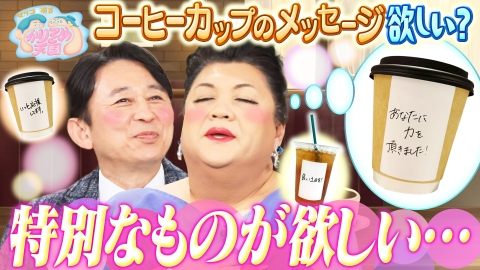 マツコ＆有吉 かりそめ天国