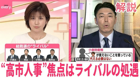 日テレNEWSセレクト 【解説】“高市人事”焦点は総裁選ライバルの処遇 首相に近い議員「ある意味全員を敵だと思っている」