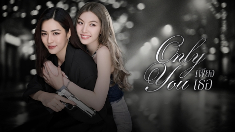 テラサってる？ タイ発！大人気ガールズラブドラマ「only you」前編