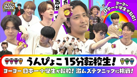 ひらめけ！うんぴょこちゃんねる 15分転校生！ヨーヨー日本一小学生のスゴ技に挑戦