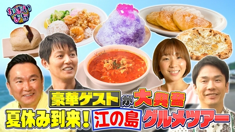 街グルメをマジ探索！かまいまち 江ノ島エリアで食べるかき氷＆パンケーキ
