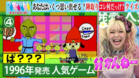 ラヴィット！ 【9/10 前半】丸山隆平に10年ぶりのビリビリイス！