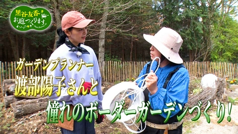 黒谷友香、お庭つくります 第61回「憧れのボーダーガーデンづくり」