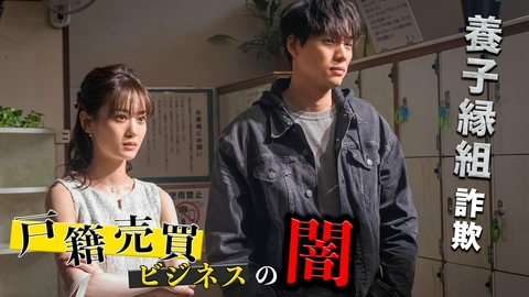 弁護士ソドム 第6話 入れ替わった詐欺師を追え！戸籍売買ビジネスの闇！