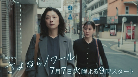 さよならノワール 【#1予告】7月7日（火）21時 ~ 放送予定（15秒版）