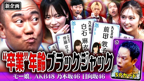 見取り図じゃん 【キーマン津田】卒業年齢ブラックジャック「知識」×「心理戦」新企画