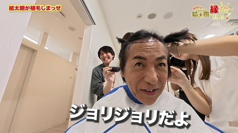 縁結び士 結太朗の縁むすびまっせ！シーズン４ Episode３　結太朗が植毛しまっせ