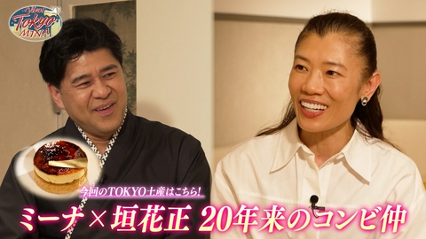 VIVA! TOKYO MINA #5 お酒に合う絶品スイーツ