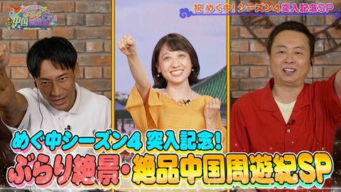 巡って発見！ぶらり中国周遊紀 シーズン4 巡って発見！ぶらり中国周遊紀 シーズン4　#1