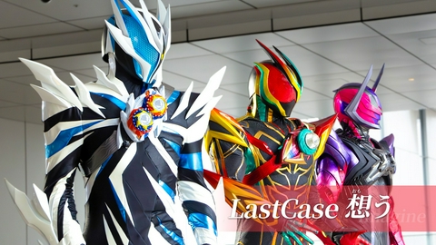 仮面ライダー ゼッツ Last Case「想う」