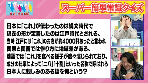 ラヴィット！ 【9/16 後半】一人勝ちは誰？スーパー簡単常識クイズ