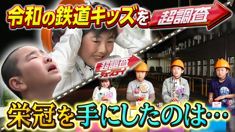 超調査チューズデイ～気になる答え今夜出します～ 【後編】深田竜生も感動！運命の決勝戦！