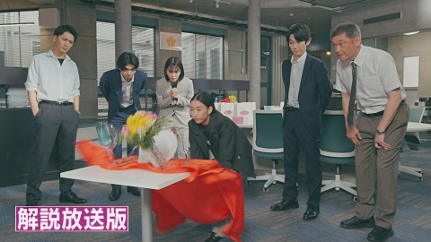 スティンガース　警視庁おとり捜査検証室 第8話 【解説放送版】ROMEO＆JULIET ロミジュリ