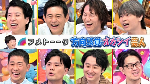 アメトーーク！ 【方向感覚オカシイ芸人】 なぜ迷う？地図も苦手…検証「おつかいロケ」