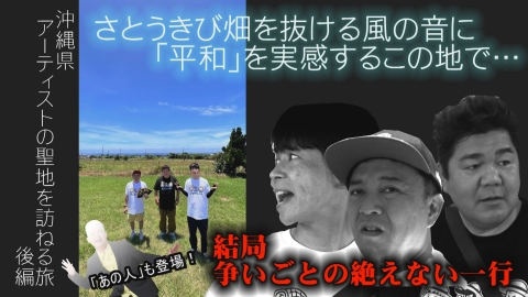 ゴリパラ見聞録 日本全国どこへでも全力で旅をします！