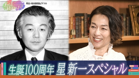 あの本、読みました？ 生誕100周年【星新一】ショートショートの神様の魅力を大解剖