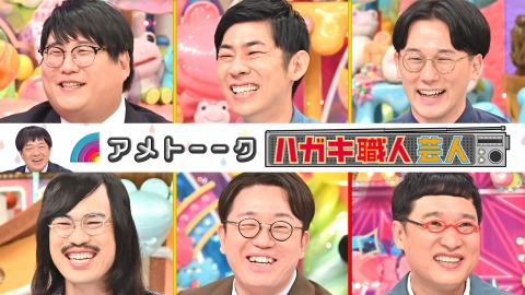 アメトーーク！