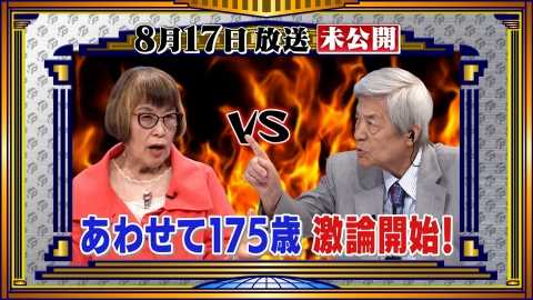 そこまで言って委員会NP 8月24日(日)放送分 橋下家ルールに騒然！田嶋
